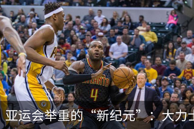 亚运会举重的“新纪元”：大力士们的精彩对决